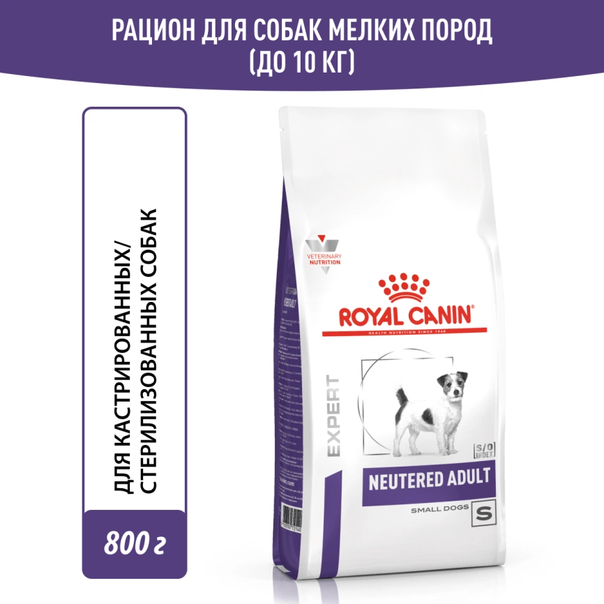 Сухой корм Royal Canin Neutered Adult Small Dogs для стерилизованных собак мелких пород, 800 г фото 11
