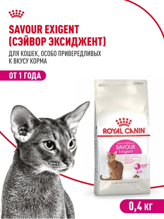 Сухой корм Royal Canin Savour Exigent для кошек, 400 г фото 12
