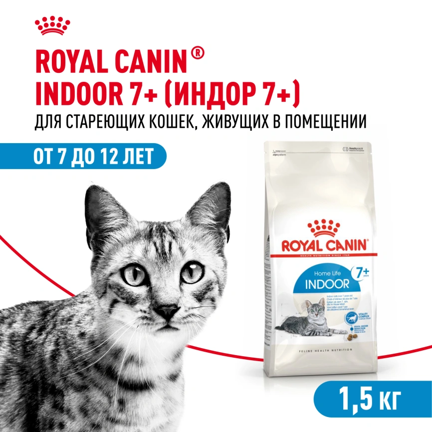Сухой корм Royal Canin Indoor 7+ для кошек, 1,5 кг фото 1