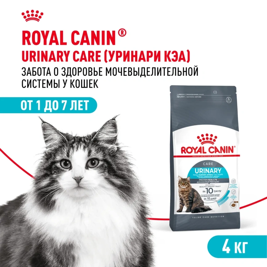 Сухой корм Royal Canin Urinary Care для поддержания здоровья мочевыделительной системы кошек, 4 кг фото 1