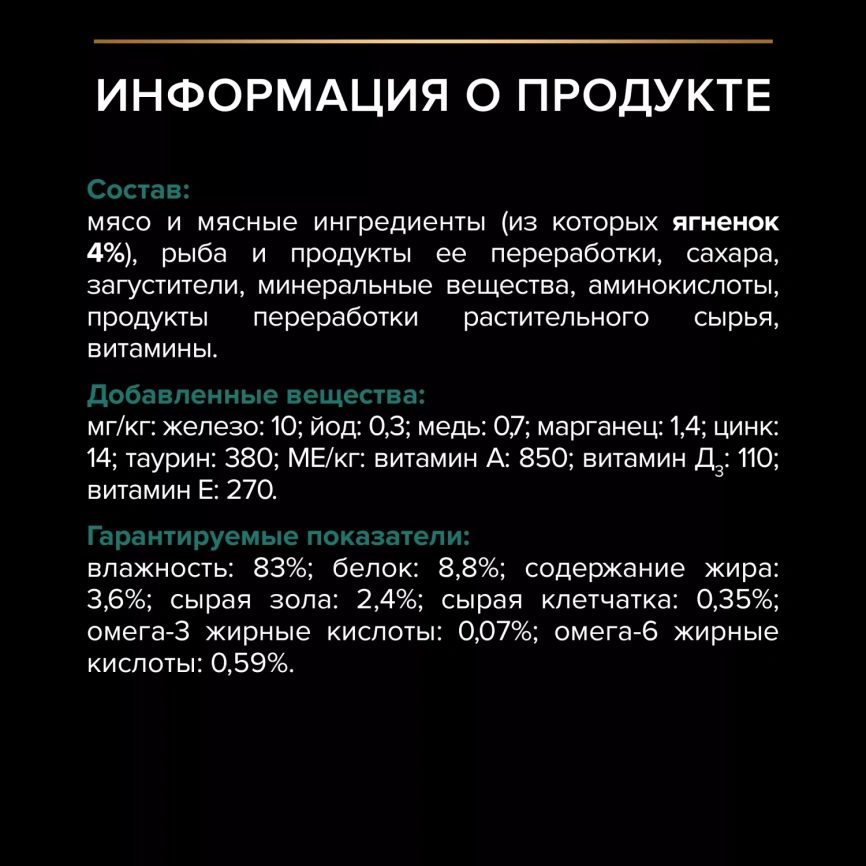 Влажный корм Purina Pro Plan Maintenance Lamb для взрослых кошек, с ягненком в желе, 85 г фото 6