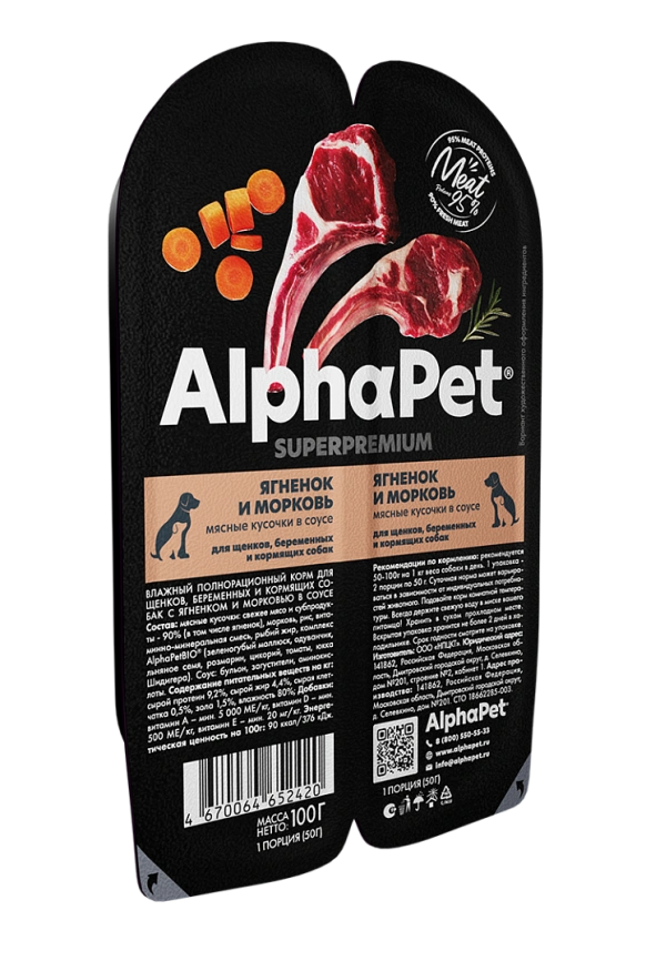 Влажный корм ALPHAPET WOW Superpremium паштет Chicken для щенков, беременных и кормящих собак, с цыплёнком, 85 г фото 3