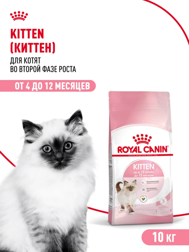 Сухой корм Royal Canin Kitten для котят, 10 кг фото 14