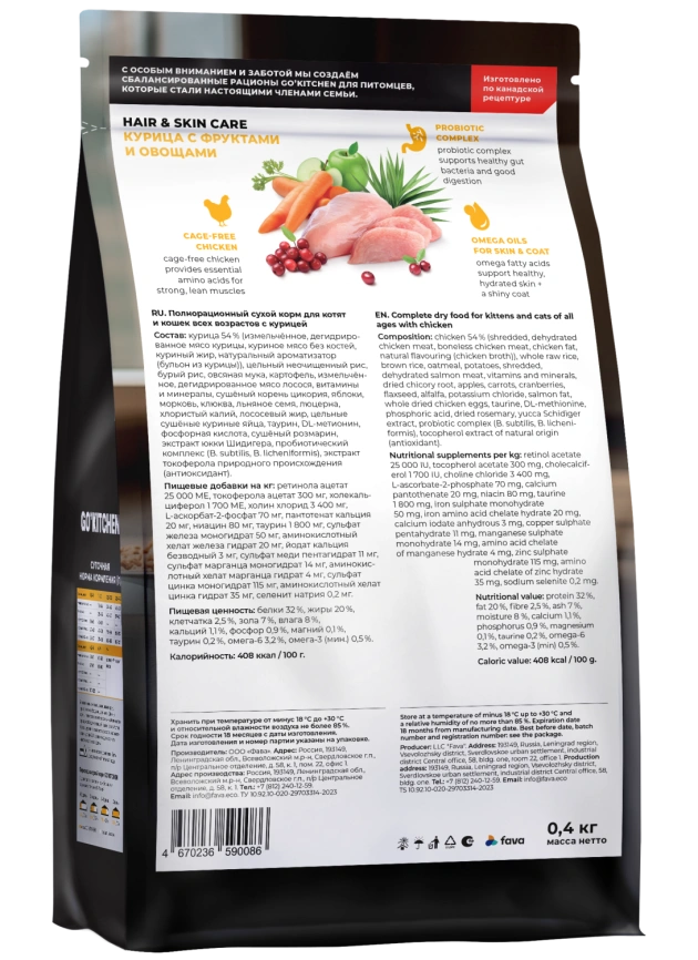 Cухой корм Go'Kitchen для котят и кошек всех возрастов, Hair & Skin Care, cо свежей курицей, фруктами и овощами, 400 г фото 2
