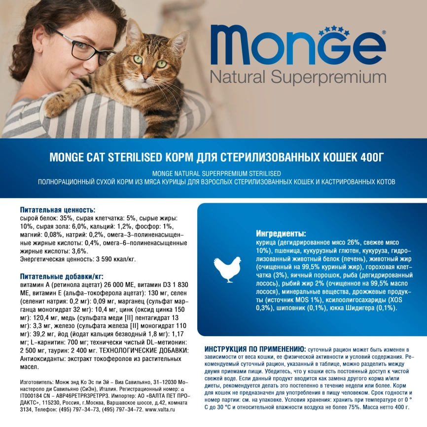 Сухой корм Monge Cat Daily Line Senior Chicken для пожилых кошек с курицей, 400 г фото 6