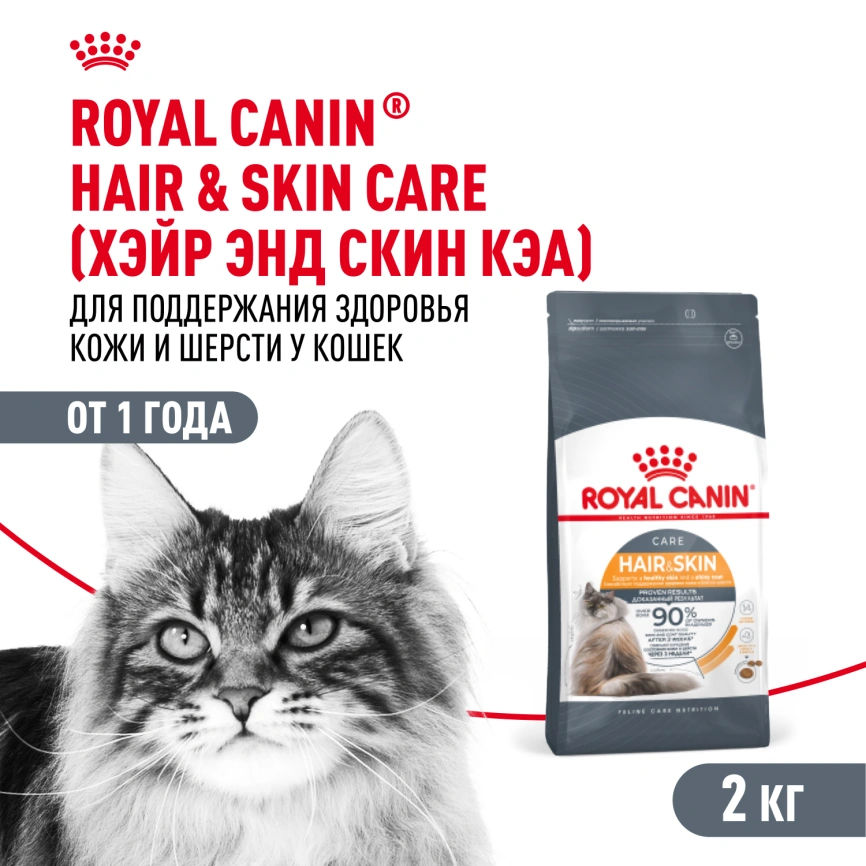 Сухой корм Royal Canin Hair & Skin Care для кошек, 2 кг фото 1