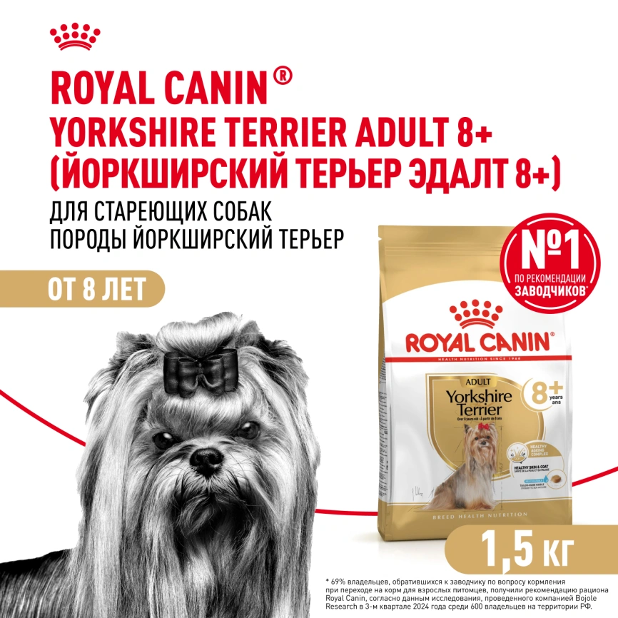 Сухой корм Royal Canin Yorkshire Terrier Adult 8+ для собак породы йоркширский терьер, 1.5 кг фото 1