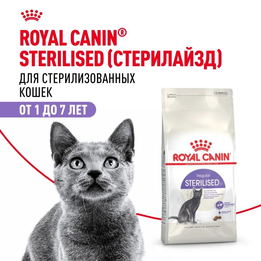 Сухой корм Royal Canin Sterilised для кастрированных котов и стерилизованных кошек, фото 12