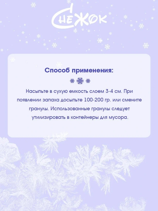 Наполнитель Снежок цеолайт впитывающий для кошачьих туалетов, 4 л фото 2