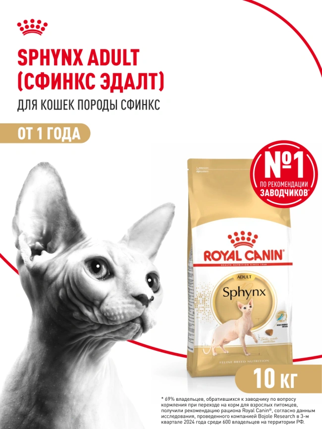 Сухой корм Royal Canin Sphynx для кошек породы сфинкс, 10 кг фото 15
