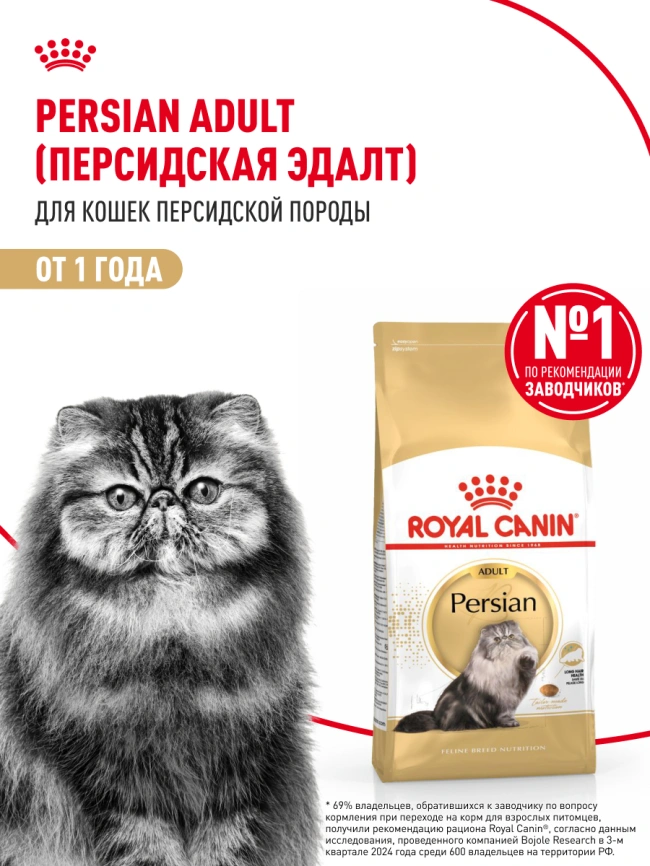 Сухой корм Royal Canin Persian для кошек персидской породы, 4 кг фото 13