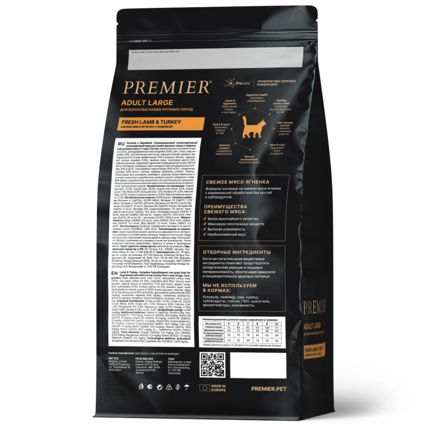 Сухой корм Premier Cat Lamb & Turkey Adult Large для взрослых кошек крупных пород, 400 г фото 2