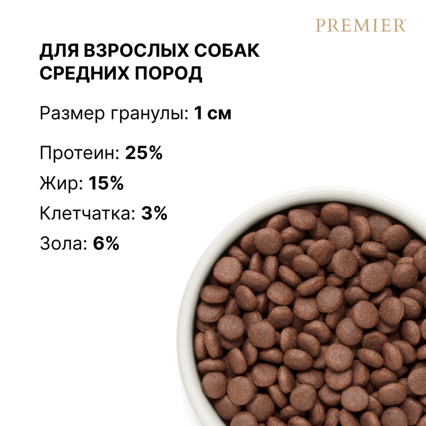 Сухой корм Premier Dog Lamb & Turkey Adult Medium для собак средних пород, 3 кг фото 8