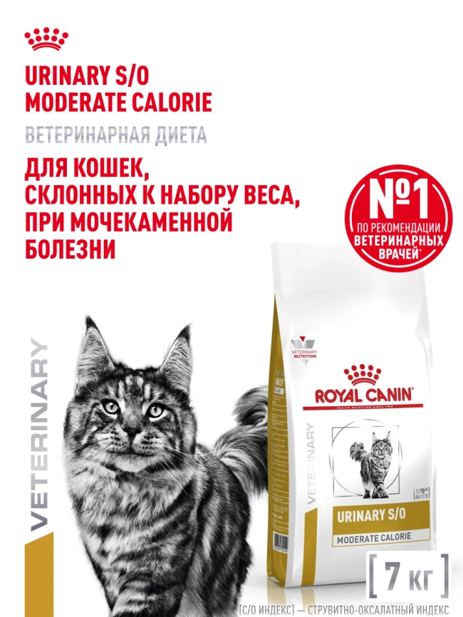 Сухой корм Royal Canin Urinary S/O Moderate Calorie для кошек, 7 кг фото 16