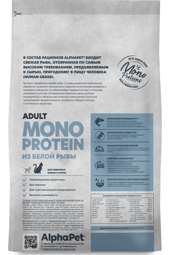 Сухой корм ALPHAPET Superpremium Monoprotein White Fish для взрослых кошек, с белой рыбой, 3 кг фото 2
