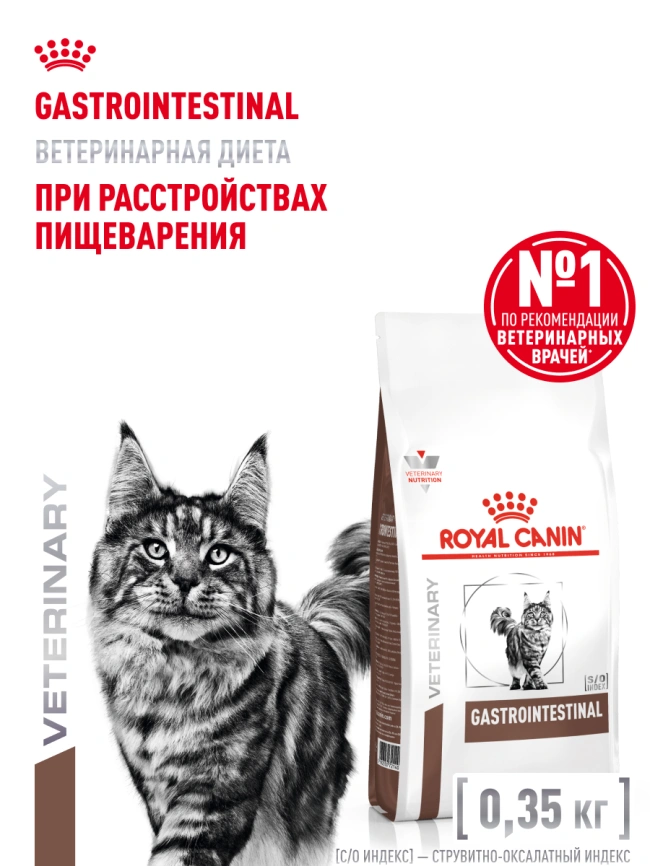 Сухой корм Royal Canin Gastrointestinal для кошек, 350 г фото 17
