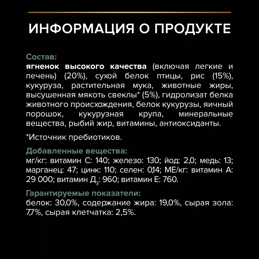 Сухой корм PRO PLAN Lamb для взрослых собак крупных пород с атлетическим телосложением с чувствительным пищеварением, с высоким содержанием ягненка, 3 кг фото 6