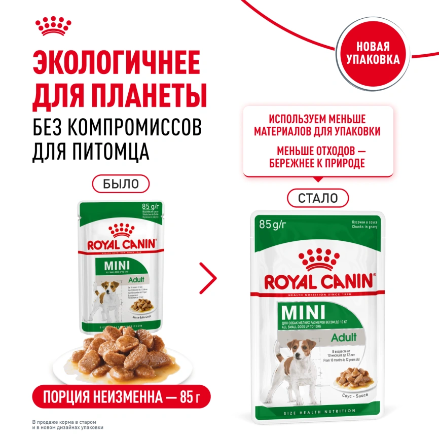 Влажный корм Royal Canin Mini Adult в соусе для взрослых собак мелких пород старше 10 месяцев, пауч, 85 г фото 16