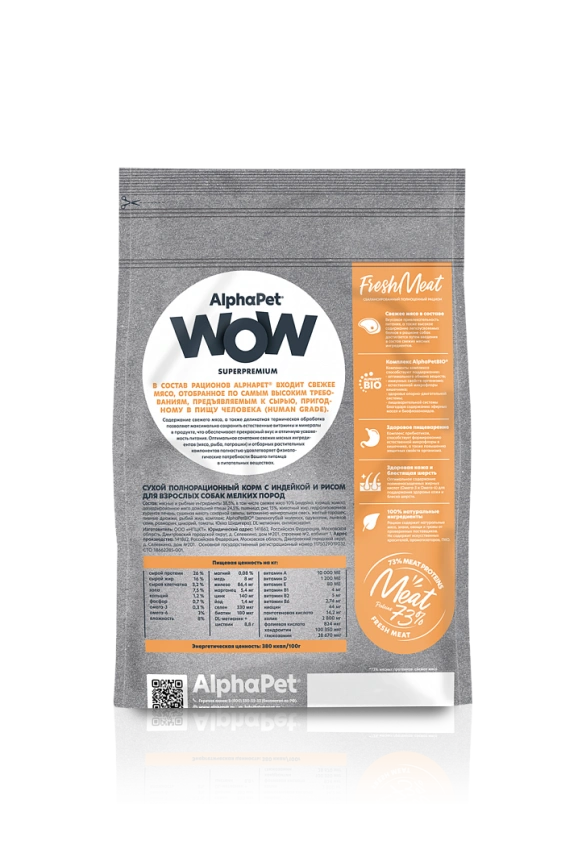 Сухой корм ALPHAPET WOW Superpremium Turkey & Rice для взрослых собак мелких пород, с индейкой и рисом, 7 кг фото 2