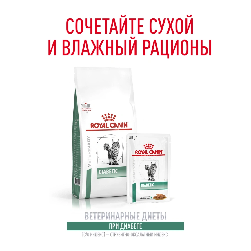 Сухой корм Royal Canin Diabetic для кошек, 1.5 кг фото 18