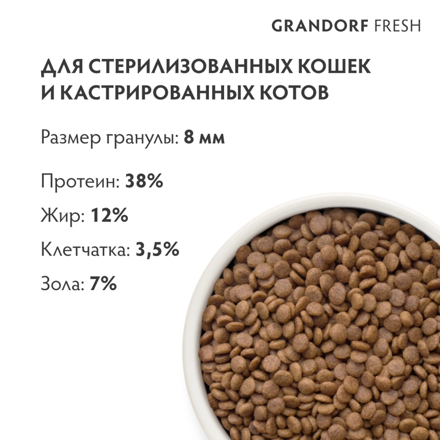 Сухой корм Grandorf Fresh Cat для стерилизованных кошек лосось с бататом 400 г фото 9
