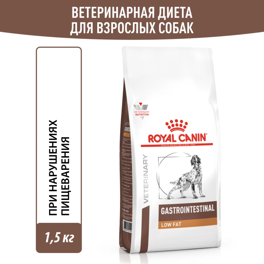Сухой корм Royal Canin Gastrointestinal Low Fat для собак, 1 кг фото 11