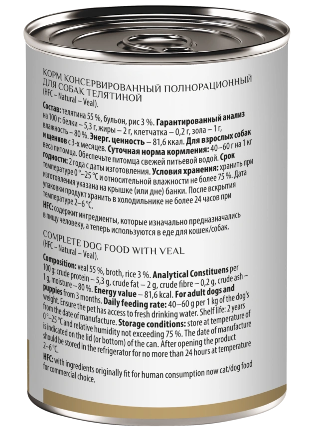 Влажный корм Almo Nature для собак телятиной, 100 г фото 2