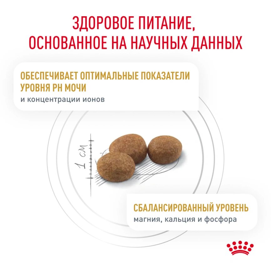 Сухой корм Royal Canin Urinary S/O для кошек при мочекаменной болезни, 1.5 кг фото 3