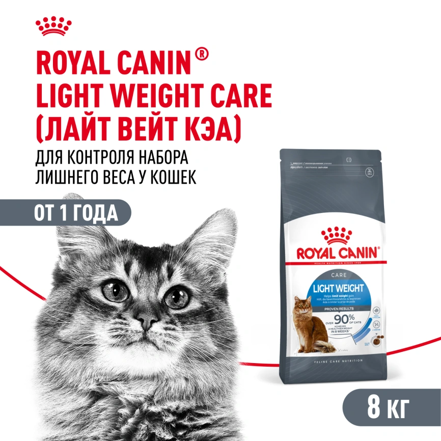 Сухой корм Royal Canin Light Weight Care для кошек, 8 кг фото 1