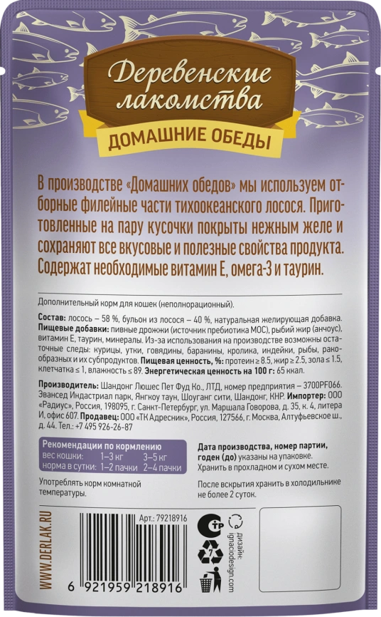 Влажный корм «Деревенские лакомства» для кошек с нежным филейным лососем, 70 г фото 2