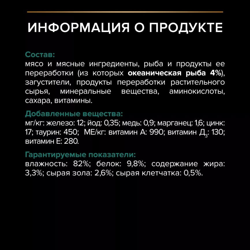 Влажный корм PRO PLAN Ocean Fish для стерилизованных кошек и кастрированных котов, кусочки, с океанической рыбой, в желе, 85 г фото 6