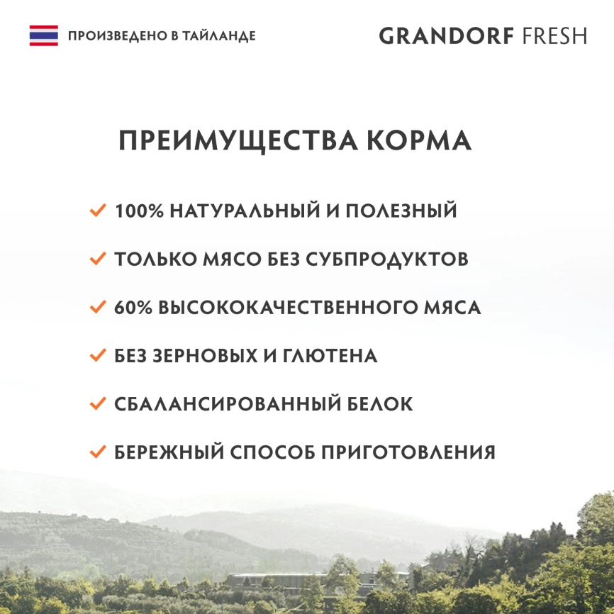Влажный корм консервы Grandorf Fresh для кошек филе тунца в желе, 70 г фото 3