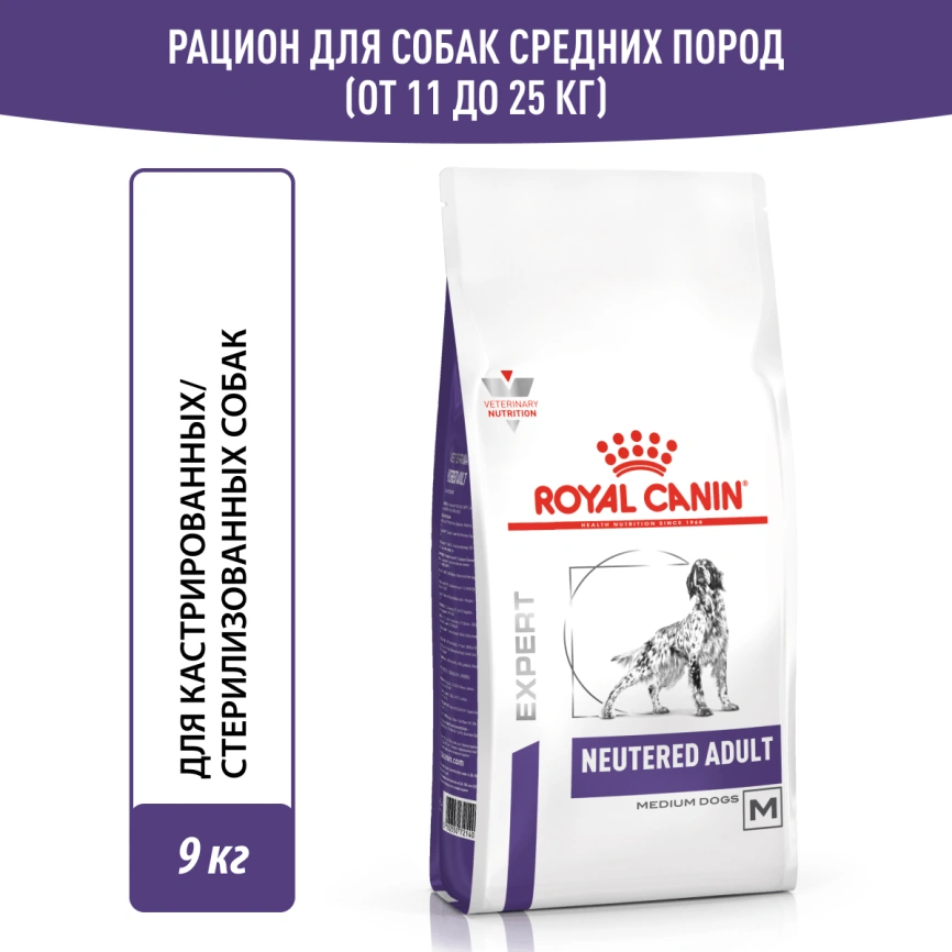 Сухой корм Royal Canin Neutered Adult Medium Dogs для стерилизованных собак средних пород, 9 кг фото 11