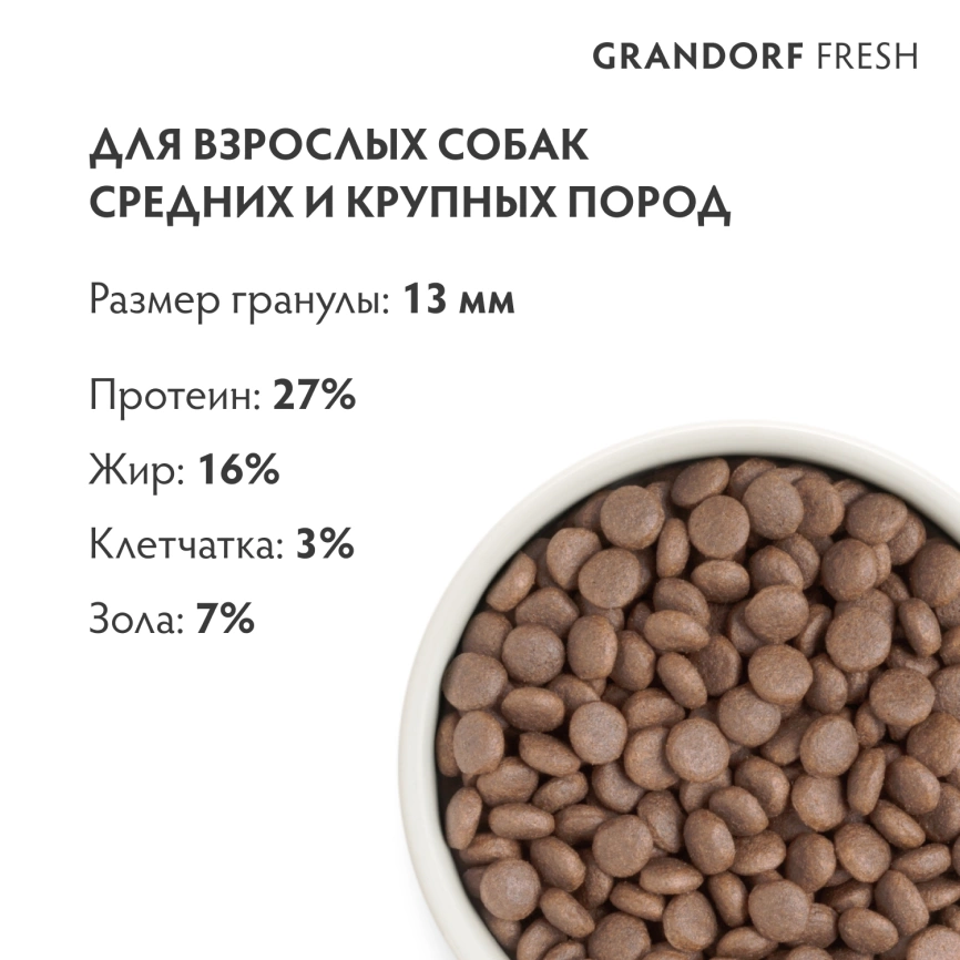 Сухой корм Grandorf Fresh Dog для взрослых собак средних и крупных пород диетическая формула для особо аллергичных собак индейка с бататом 10 кг фото 9