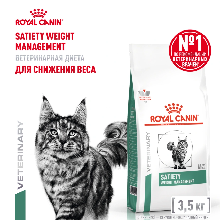 Сухой корм Royal Canin Satiety Weight Management для кошек для снижение веса, 3.5 кг фото 1