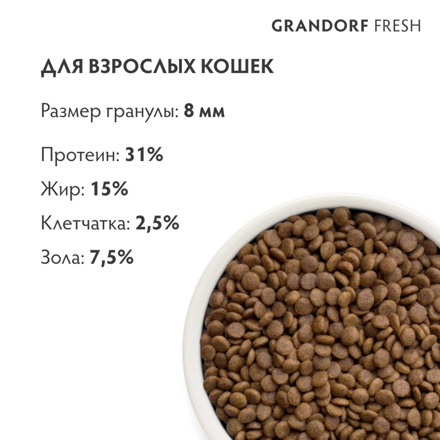 Сухой корм Grandorf Fresh Cat для взрослых кошек диетическая формула для особо аллергичных кошек индейка с бататом 2 кг фото 9