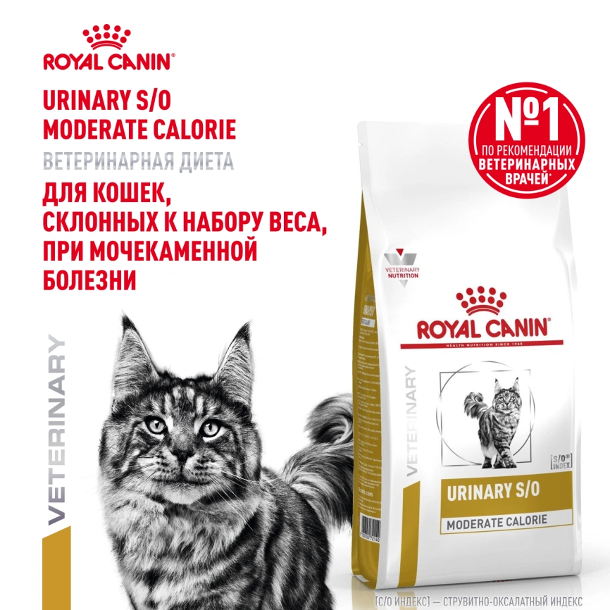 Сухой корм Royal Canin Urinary S/O Moderate Calorie для кошек, 350 г фото 14