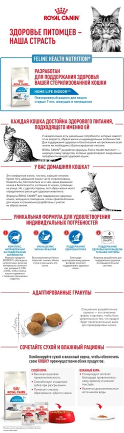 Сухой корм Royal Canin Indoor 7+ для кошек, 1,5 кг фото 2