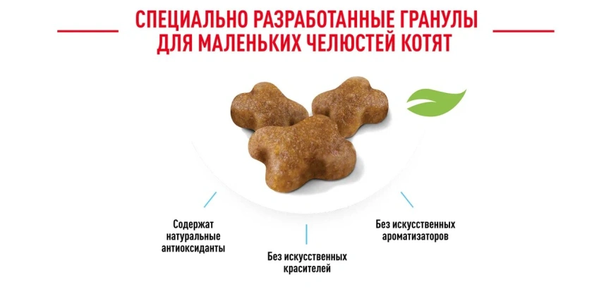 Сухой корм Royal Canin Kitten для котят, 300 г фото 10