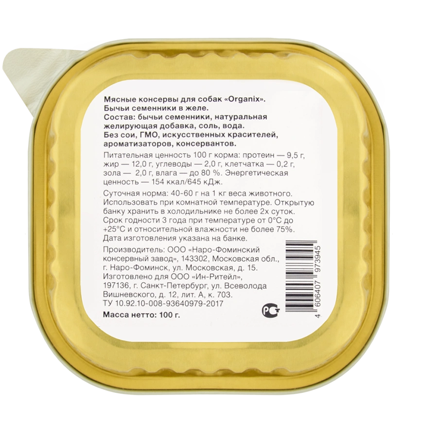 Влажное лакомство Organix для собак бычьи семенники в желе, измельченные фото 2