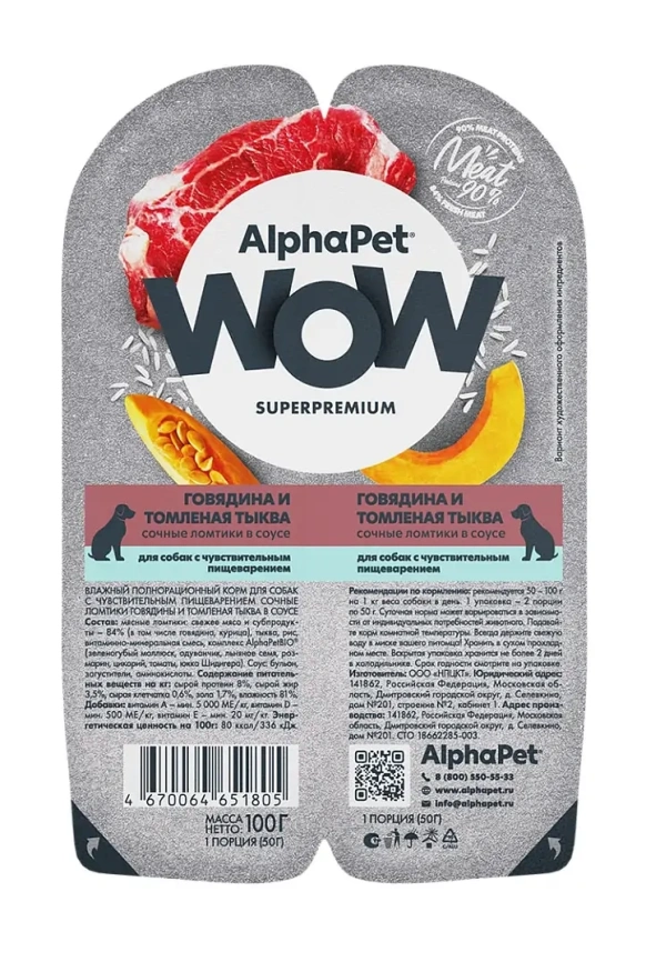 Влажный корм ALPHAPET WOW Superpremium паштет Lamb для собак, с ягнёнком, 85 г фото 1