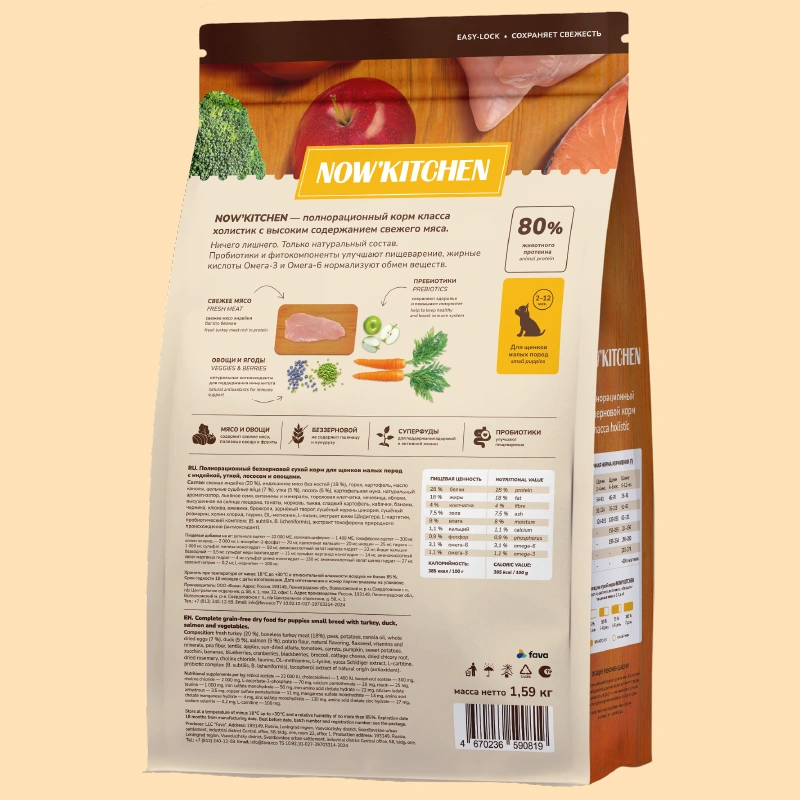 Сухой корм NOW'KITCHEN для щенков малых пород с индейкой, уткой, лососем и овощами, 1.59 кг фото 2