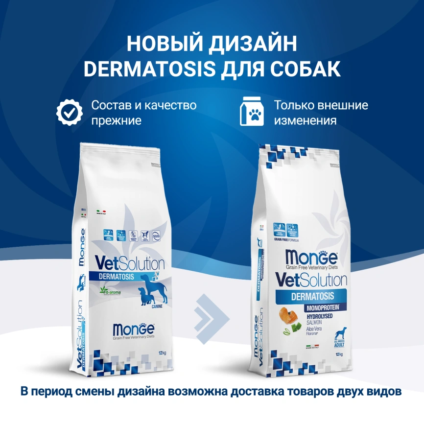 Диетический корм Monge VetSolution Dog Dermatosis для собак, при заболеваниях кожи, 12 кг фото 2