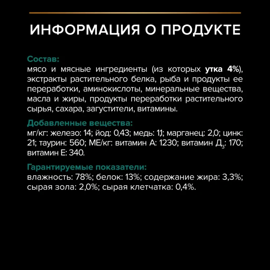 Влажный корм Purina Pro Plan Sterilised Maintenance для стерилизованных кошек, с индейкой в соусе, 85 г фото 4