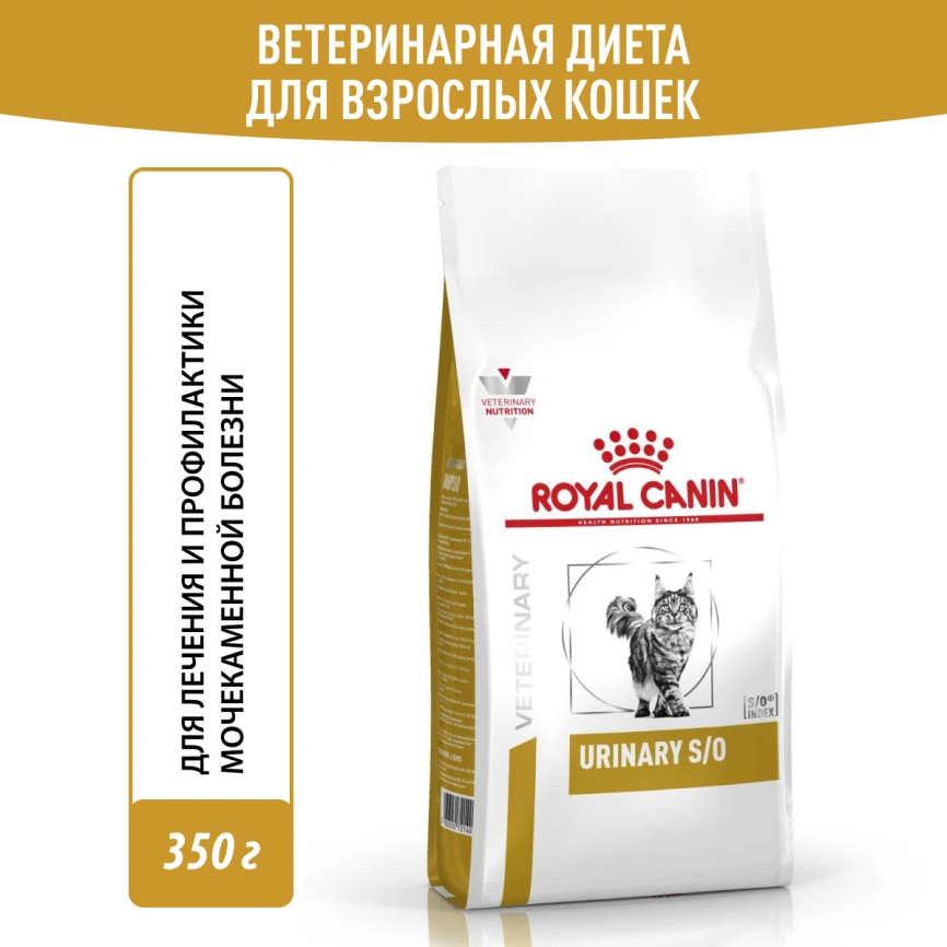 Сухой корм Royal Canin Urinary S/O для кошек при мочекаменной болезни, 350 г фото 13
