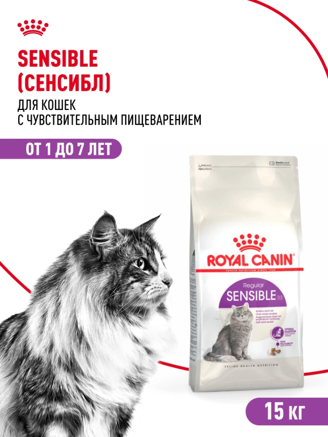 Сухой корм Royal Canin Sensible для кошек, 15 кг фото 14