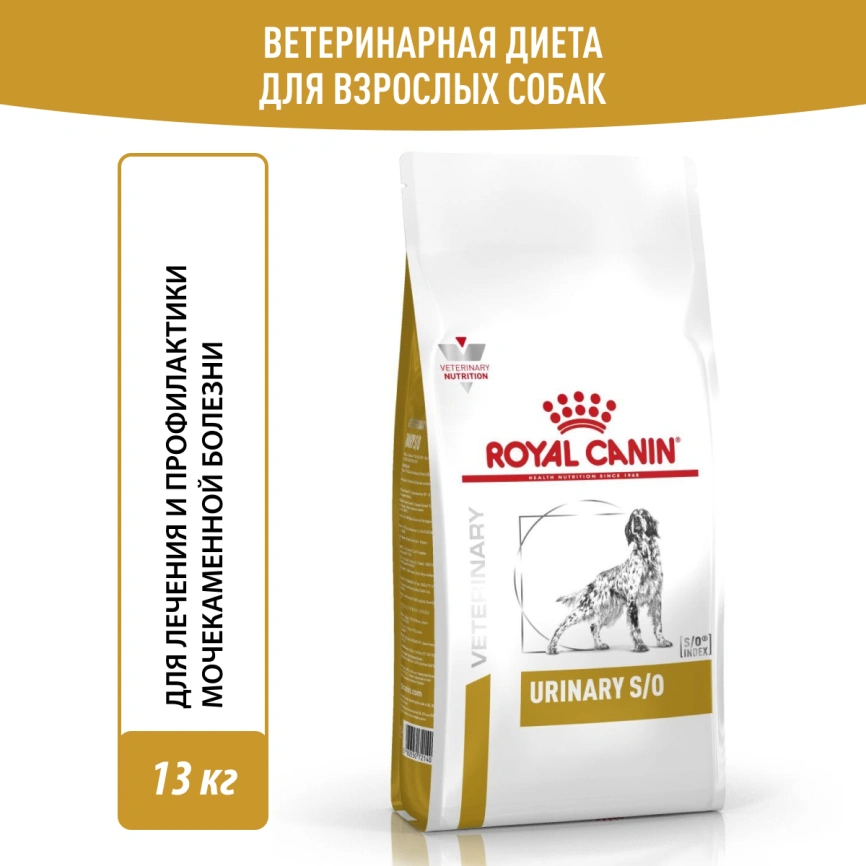 Сухой корм Royal Canin Urinary S/O для собак при мочекаменной болезни и цистите, 13 кг фото 11