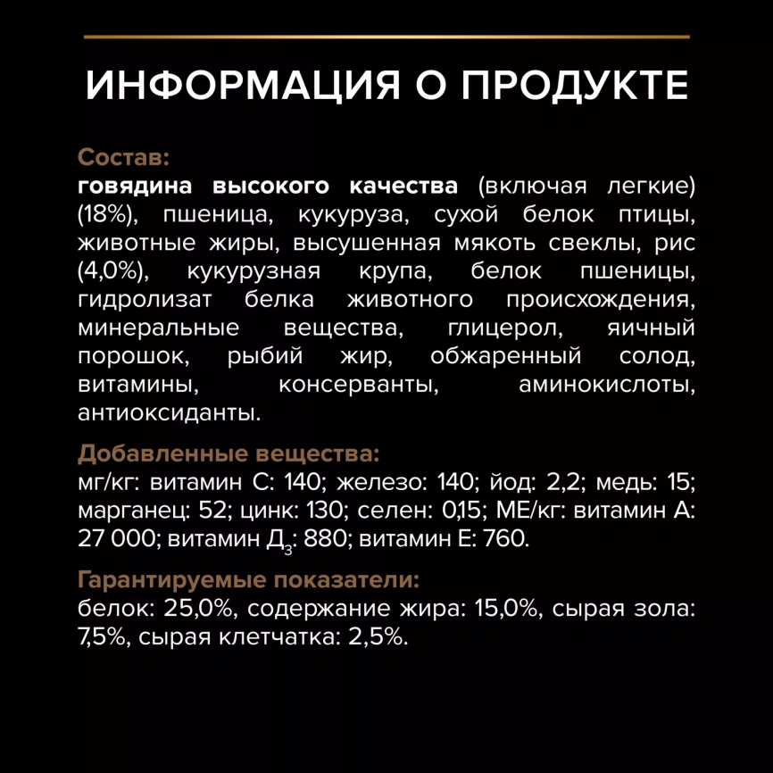 Сухой корм PRO PLAN DUO DELICE Beef для взрослых собак средних и крупных пород, с высоким содержанием говядины, 2,5 кг фото 6