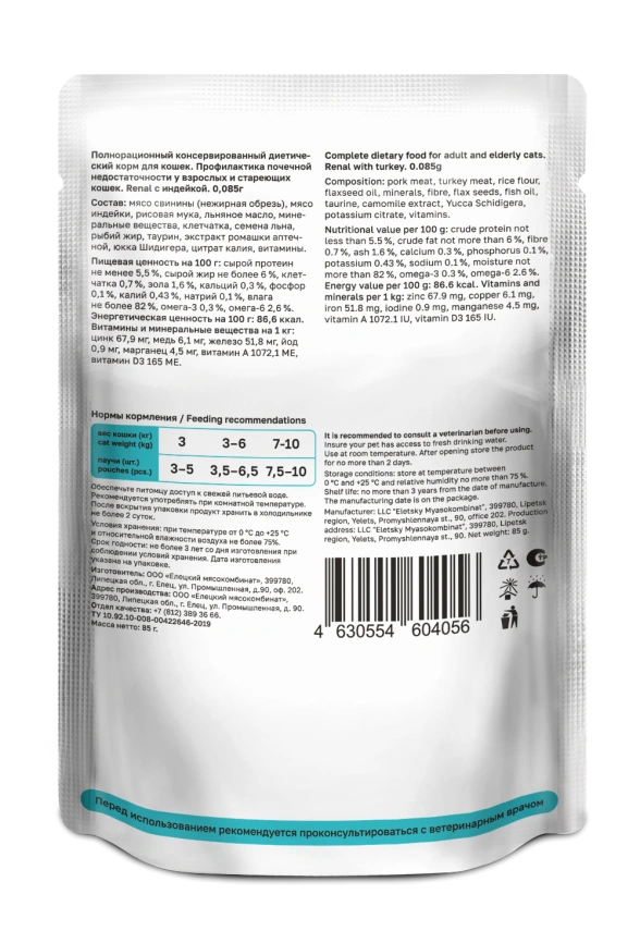 Влажный корм Organix Preventive Line Renal для кошек профилактика почечной недостаточности у взрослых и стареющих кошек с индейкой, 85 г фото 2