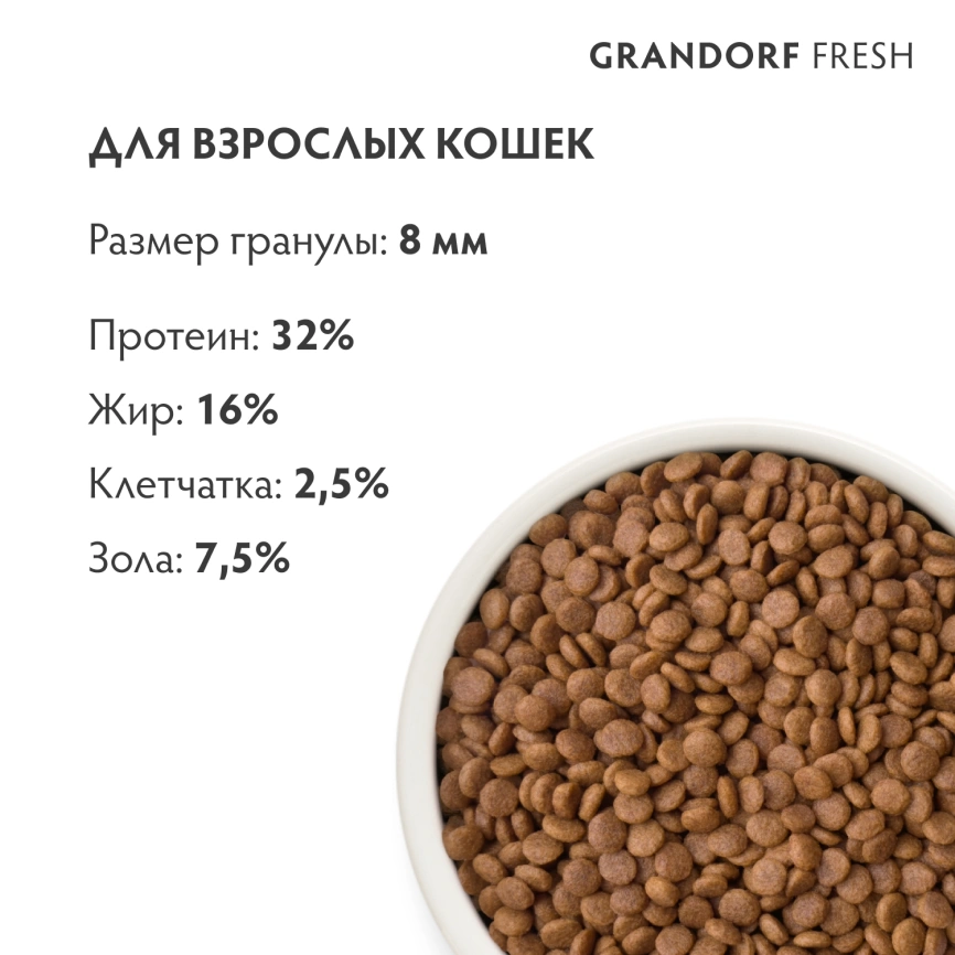 Сухой корм Grandorf Fresh Cat для взрослых кошек диетическая формула для особо аллергичных кошек утка с бататом 2 кг фото 9